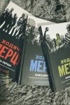 Фото-отзыв Комикс Ходячі Мерці. Книга 1