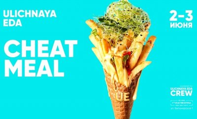 2-3 июня НОНСЕНС от «Ход Конём» на ULICHNAYA EDA!