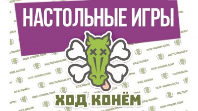 Зроби «Хід Конем»