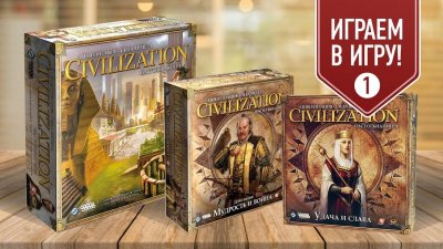 Чому особлива «Цивілізація Сіда Майерса»? 