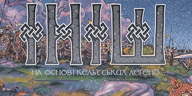 Предзаказ Иниш и Иниш. Времена года (Inis & Inis Seasons)