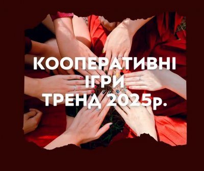 Тренд на кооперативні настільні ігри: чому ми обираємо грати разом, а не проти