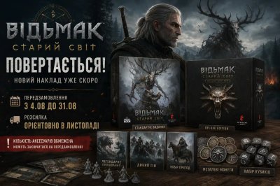 Передзамовлення нового накладу настільної гри «Відьмак. Старий світ»
