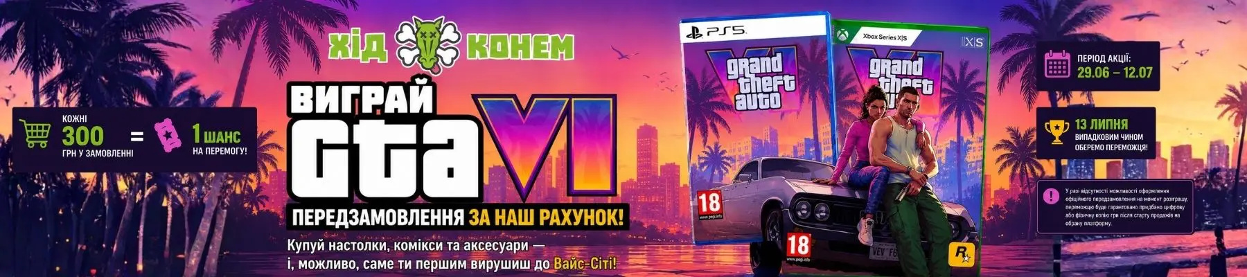 Розіграш GTA
