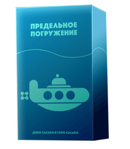 Настольная игра - Настольная игра Предельное Погружение (Deep Sea Adventure) RUS