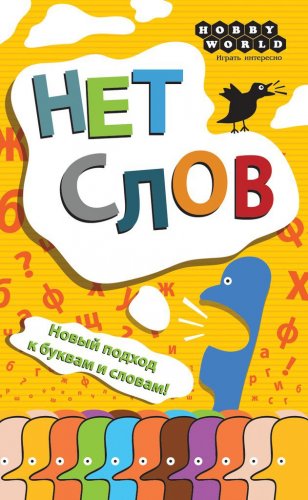 Настольная игра - Настільна гра Немає слів