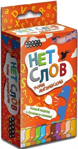Настольная игра - Настільна гра Немає слів. Вчимо англійську