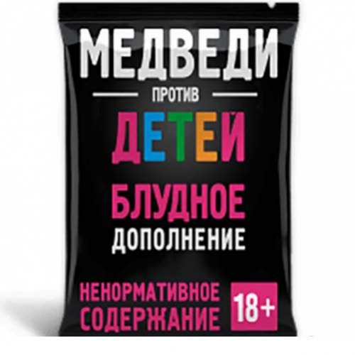 Настольная игра - Настольная игра Медведи Против Детей. Блудное Дополнение (Bears VS Babies Expansion Pack)