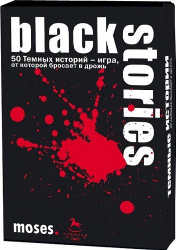 Настольная игра - Настольная игра Мрачные истории 50 чёрных загадок (Black Stories)