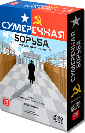 Настольная игра - Настільна гра Сутінкова Боротьба (Twilight Struggle)