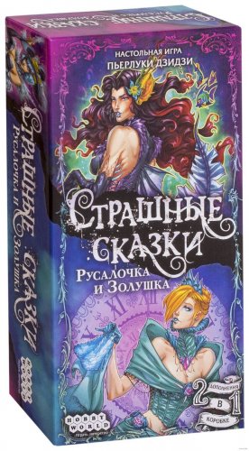 Настольная игра - Настольная игра Страшные Сказки: Русалочка и Золушка (Dark Tales: The Little Mermaid and Cinderella) Дополнение