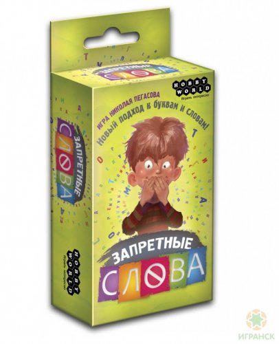 Настольная игра - Настольная игра Запретные Слова