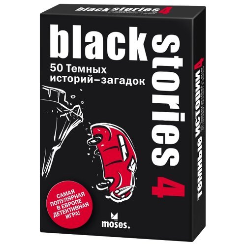 Настольная игра - Настольная игра Тёмные Истории. Часть 4 (Black Stories. Part 4)