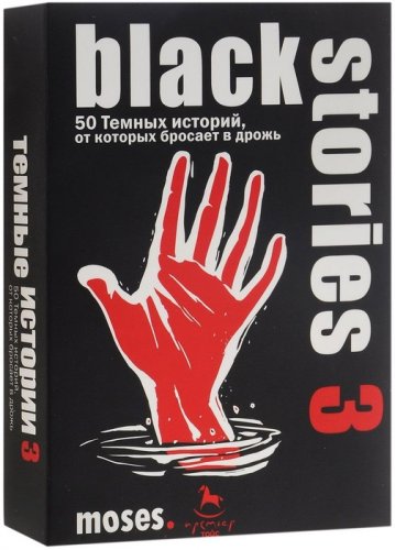 Настольная игра - Настільна гра Темні Історії 3 (Black Stories 3)