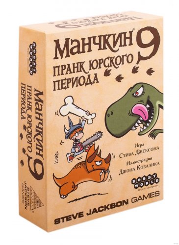Настольная игра - Настільна гра Манчкін 9: Пранк Юрського Періоду (доповнення)