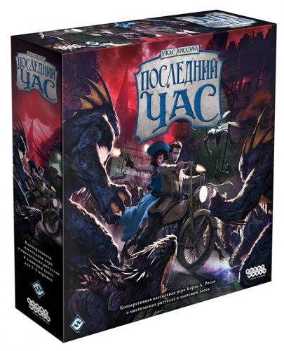 Настольная игра - Настольная игра Ужас Аркхэма. Последний час (Arkham Horror: Final Hour)