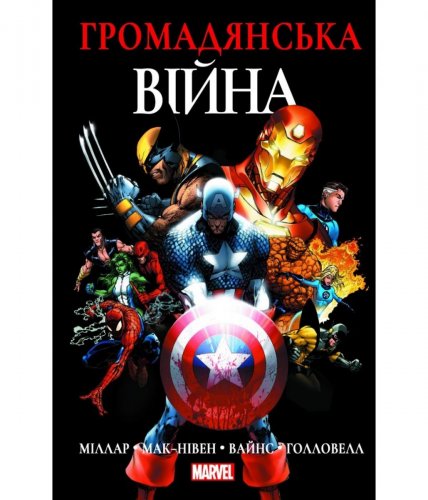 Комиксы/Книги - Комікс Громадянська Війна UKR