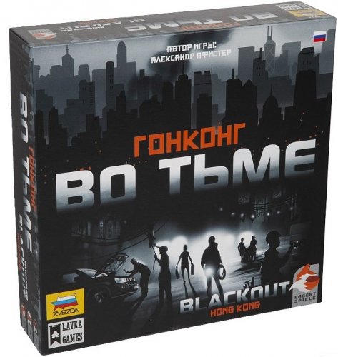 Настольная игра - Настольная игра Гонконг во тьме (Blackout: Hong Kong)