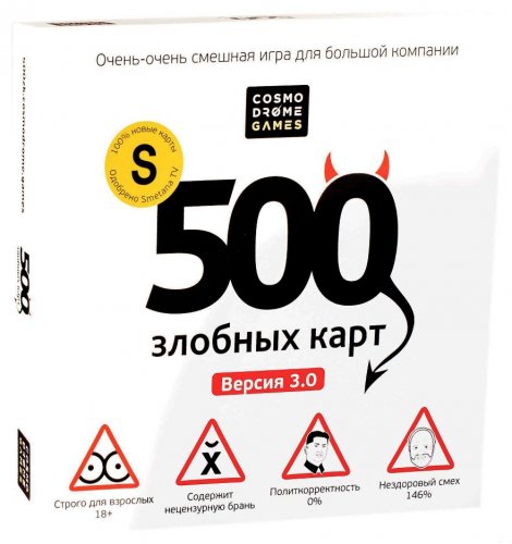 Настольная игра - Настольная игра 500 злобных карт Версия 3.0