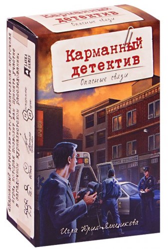Настольная игра - Настольная игра Карманный детектив. Дело №2 Опасные связи RUS