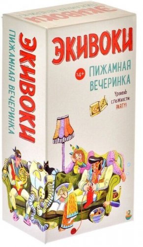 Настольная игра - Настольная игра Экивоки. Пижамная вечеринка (equivoque) RUS