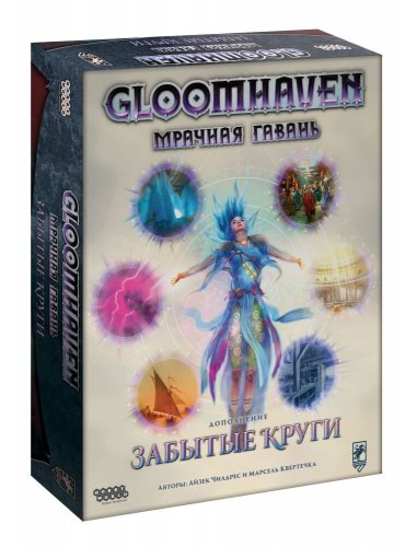 Настольная игра - Настільна гра Gloomhaven. Похмура гавань: Забуті кола (Gloomhaven: Forgotten Circles) Доповнення RUS