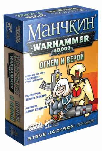 Настольная игра - Настольная игра Манчкин Warhammer 40,000: Огнём и верой Дополнение RUS