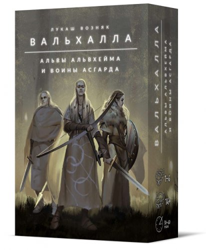 Настольная игра - Настільна гра Вальгалла. Альви Альвгейму та Воїни Асґарда (Valhalla. Elves of Alfheim and Warriors of Asgard) Доповнення RUS