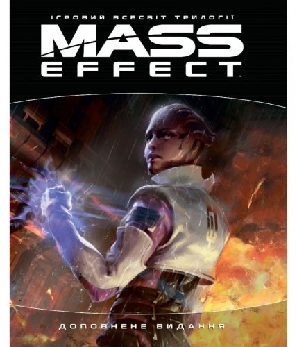 Комиксы/Книги - Артбук Ігровий світ трилогії Mass Effect