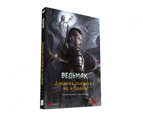 Настольная игра - Настільна гра Відьмак. Настільна Рольова Гра. Щоденник Мисливця на Чудовиськ (The Witcher. TRPG. A Witcher's Journal) Доповнення RUS