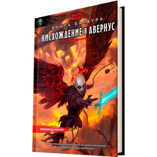 Настольная игра - Настольная игра Dungeons & Dragons. Врата Балдура: Нисхождение в Авернус RUS
