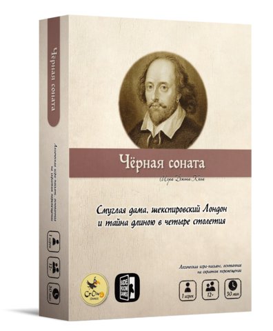 Настольная игра - Настольная игра Черная соната (Black Sonata) RUS