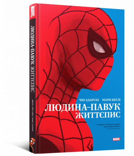 Комиксы/Книги - Комікс Людина-Павук: Життєпис UKR