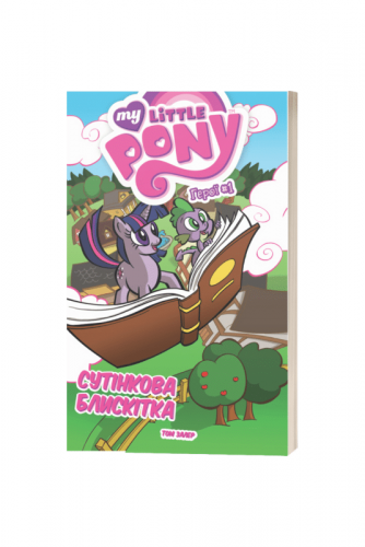 Комиксы/Книги - Комікс My Little Pony. Герої #1 Сутінкова Блискітка