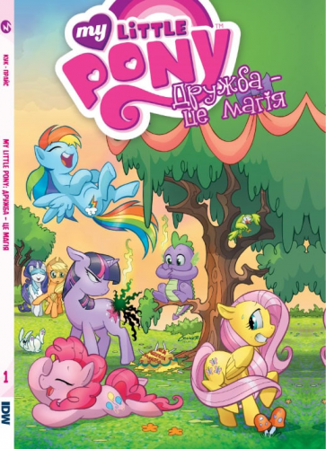 Комиксы/Книги - Комікс My Little Pony. Дружба – Це Магія Книга 1