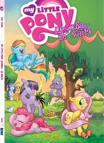 Комиксы/Книги - Комикс My Little Pony. Дружба – Це Магія Книга 1