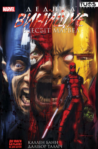Комиксы/Книги - Комикс Дедпул Уничтожает Вселенную Marvel (Deadpool Kills the Marvel Universe)