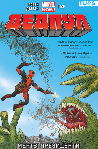 Комиксы/Книги - Комікс Дедпул. Мертві Президенти (Deadpool, Vol. 1: Dead Presidents)