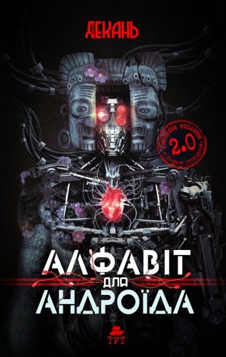 Книга Алфавит для андроида