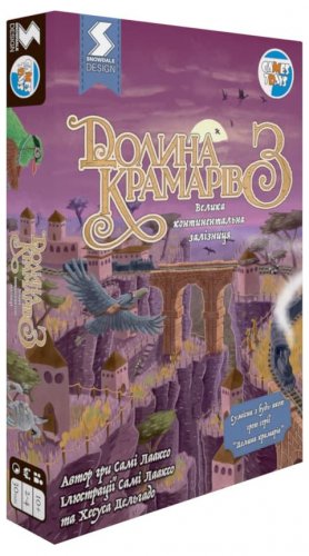 Настольная игра - Настільна гра Долина Крамарів 3: Велика Континентальна Залізниця UKR