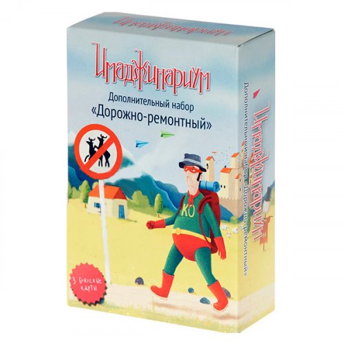Настольная игра - Настільна гра Імаджинаріум дорожньо-ремонтний
