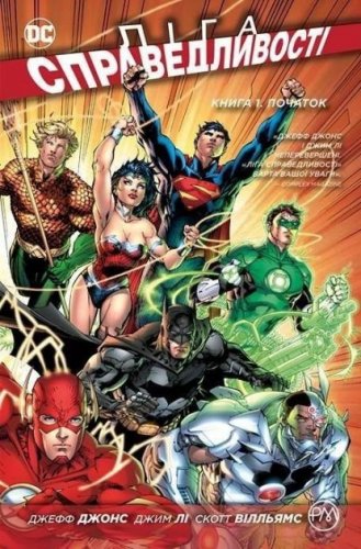 Комиксы/Книги - Комікс Ліга Справедливості. Книга 1. Початок (Justice League: Origin)