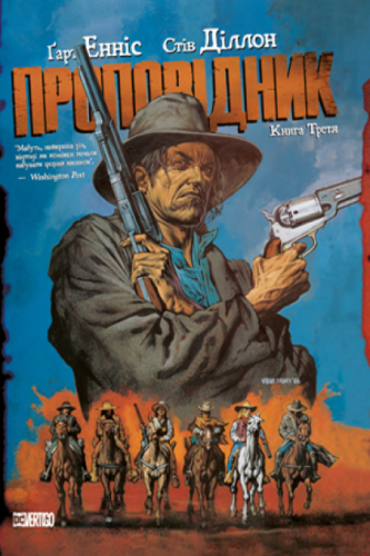 Комиксы/Книги - Комикс Проповедник. Книга 3 (Preacher: Book Three)