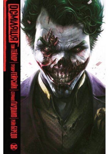 Комиксы/Книги - Комикс DCмиляция (DCeased)