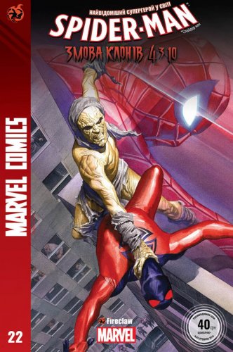Комиксы/Книги - Комікс Marvel Сomics №22. Spider-Man: Змова Клонів UKR