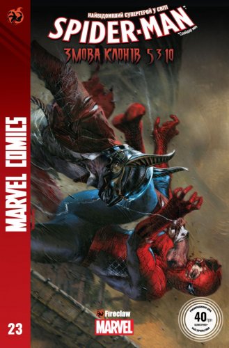 Комиксы/Книги - Комикс Marvel Сomics №23. Spider-Man: Змова Клонів