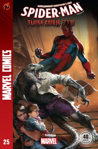 Комиксы/Книги - Комікс Marvel Сomics №25. Spider-Man: Змова Клонів UKR