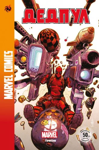 Комиксы/Книги - Комікс Marvel Сomics №30. Дедпул 2 UKR