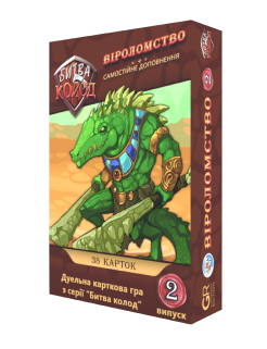 Настільна гра Битва Колод: Віроломство (Clash of Decks: Treachery)