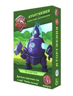 Настільна гра Битва Колод: Вторгнення (Clash of Decks: Breaching In)